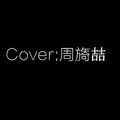 Cover:周旖喆