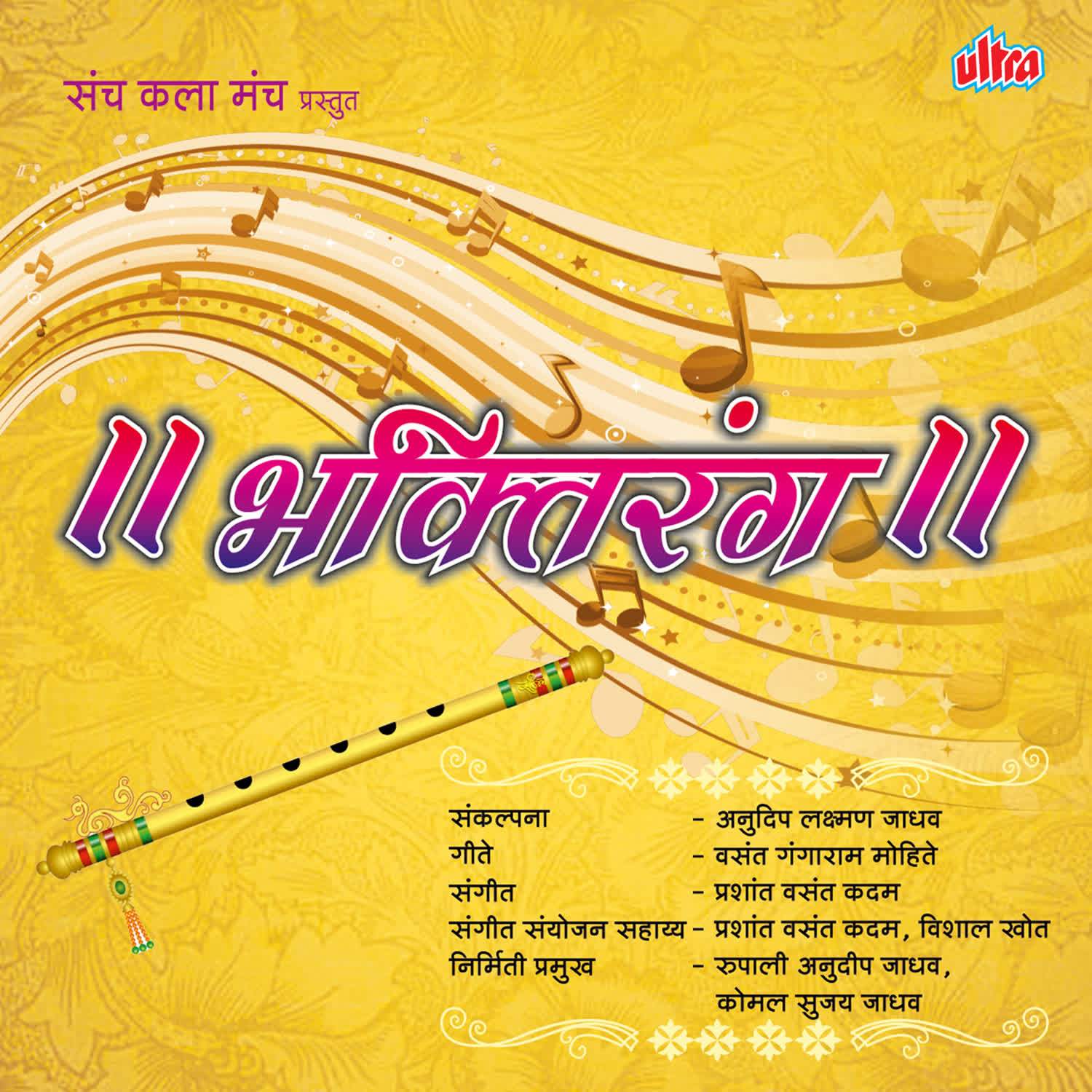 Bhakti Rang