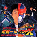 銀河ロイド コスモX オリジナル・サウンドトラック 関智一 in コスモX ACT-1专辑