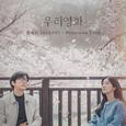 우리영화 OST Part.6