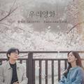 우리영화 OST Part.6