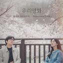 우리영화 OST Part.6
