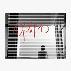 李永驻《你都不了吉他谱》降E调_完美平衡的音色