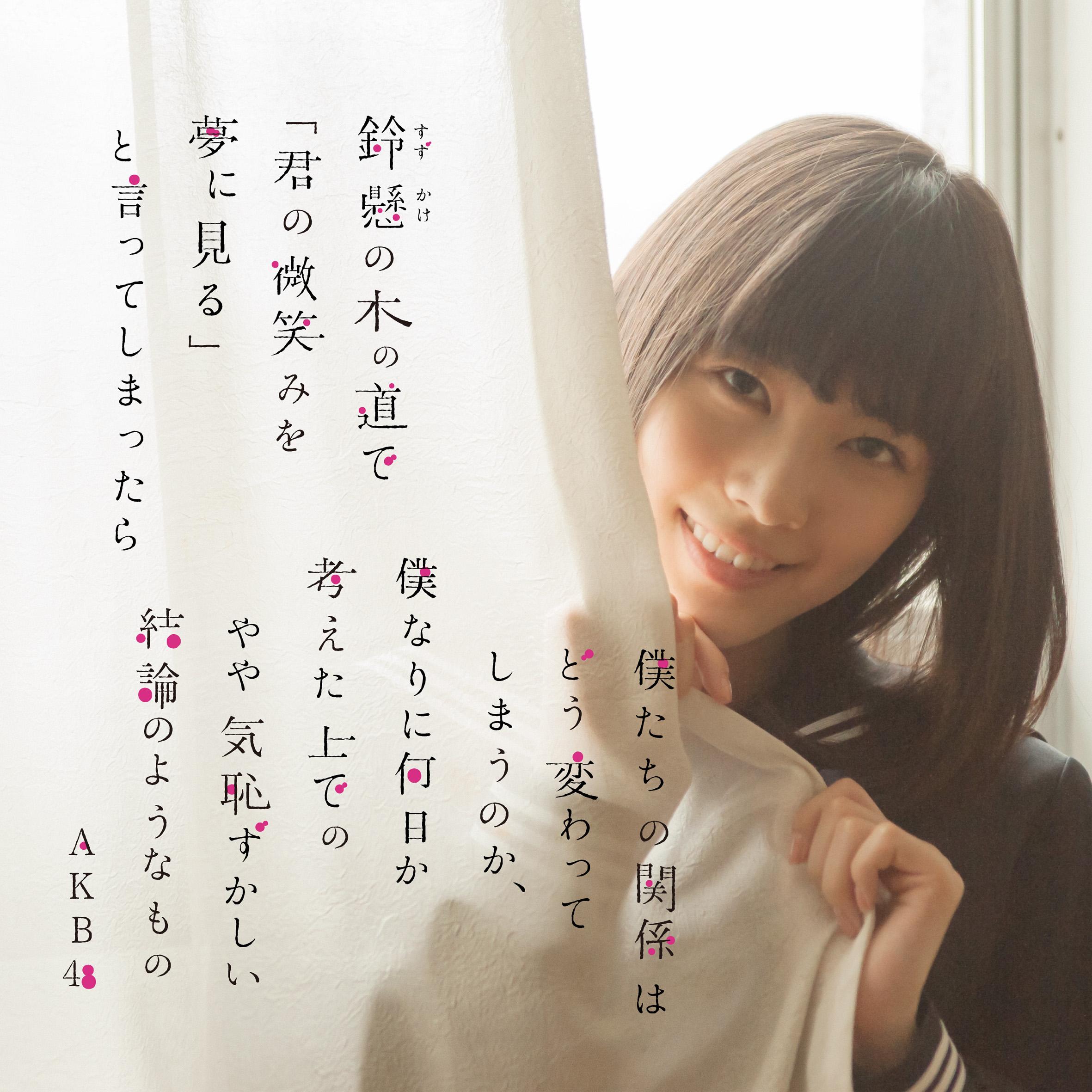 鈴懸の木の道で「君の微笑みを夢に見る」と言ってしまったら僕たちの関係はどう変わってしまうのか、僕なりに何日か考えた上でのやや気恥ずかしい結論のようなもの<Type-H>
