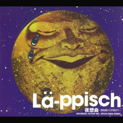 夜想曲-路地裏から宇宙まで