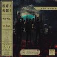 세상에 (New World)