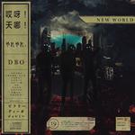 세상에 (New World)专辑