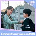 구필수는 없다 OST Part 5