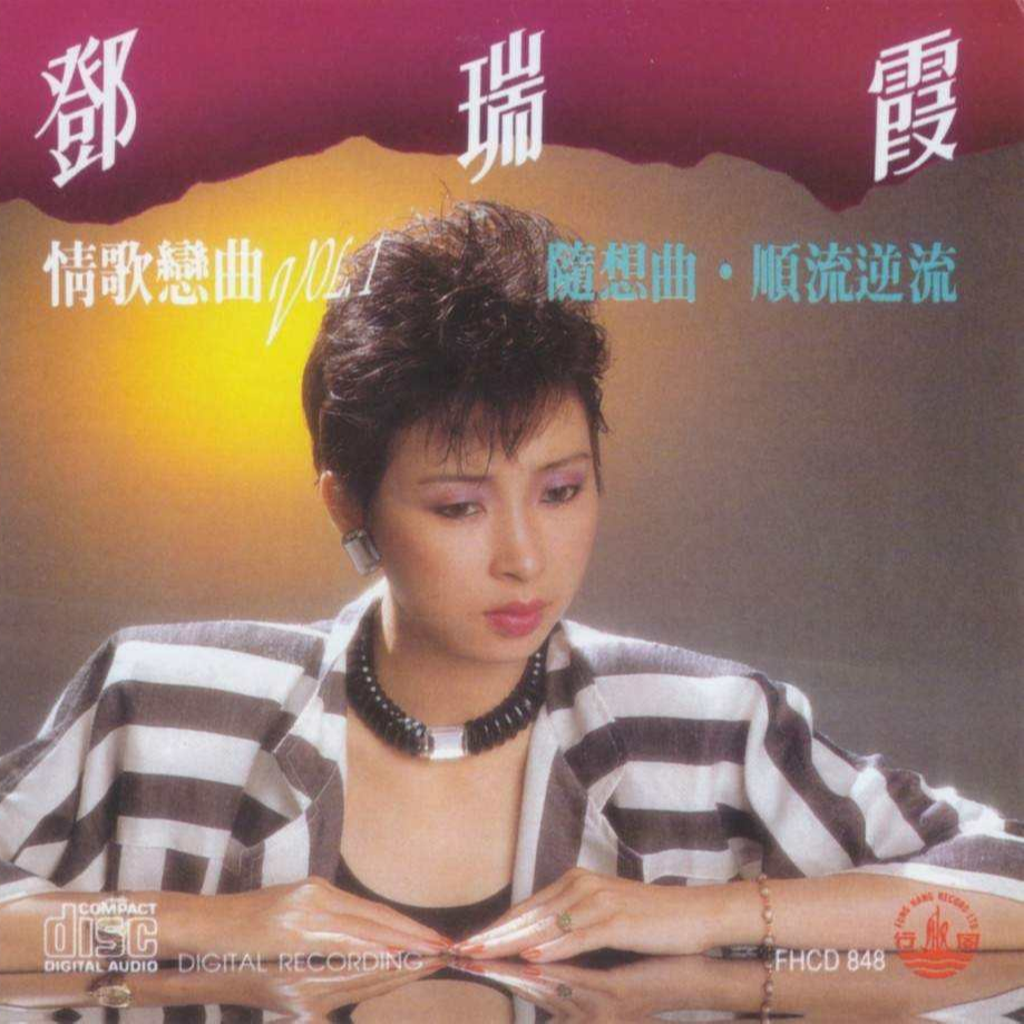 情歌恋曲 VOL.1