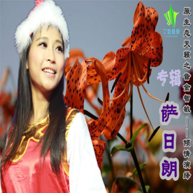 萨日朗