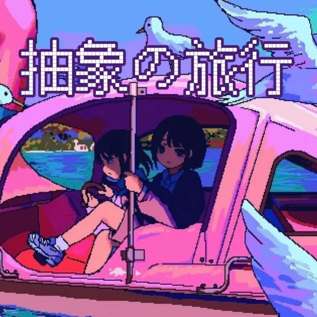 抽象之旅
