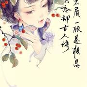 相思（箫）