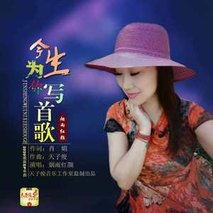 今生红颜【伴奏】