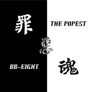 罪恶魂 (EP)