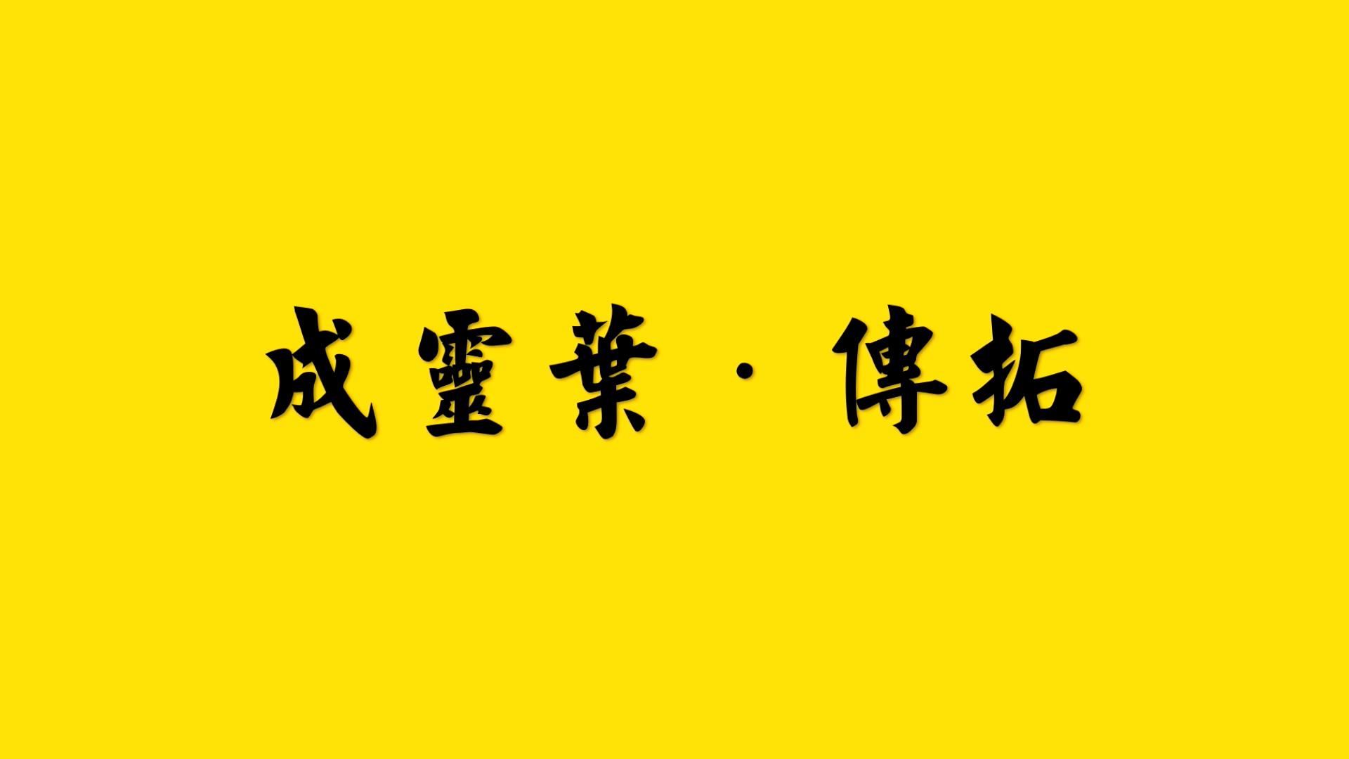 2017年8月翻唱专辑