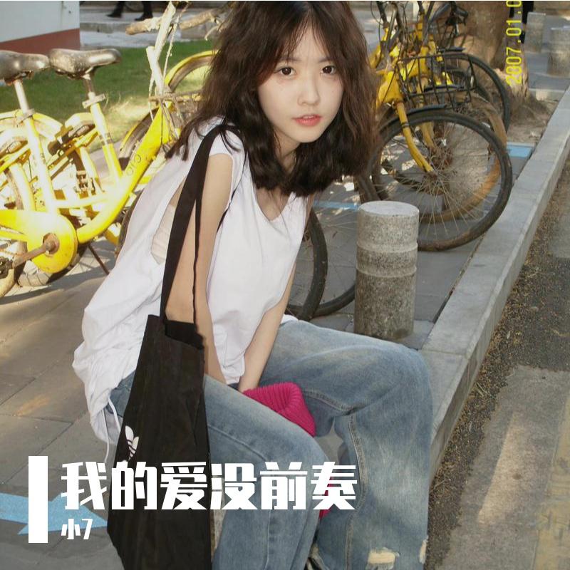 我的爱没前奏