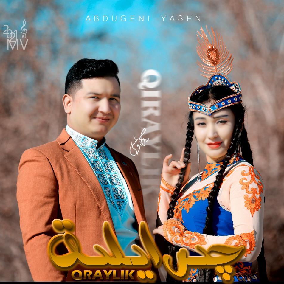 qiraylik漂亮