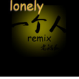 一个人Remix