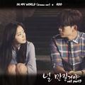 널 만질거야 OST Part.3