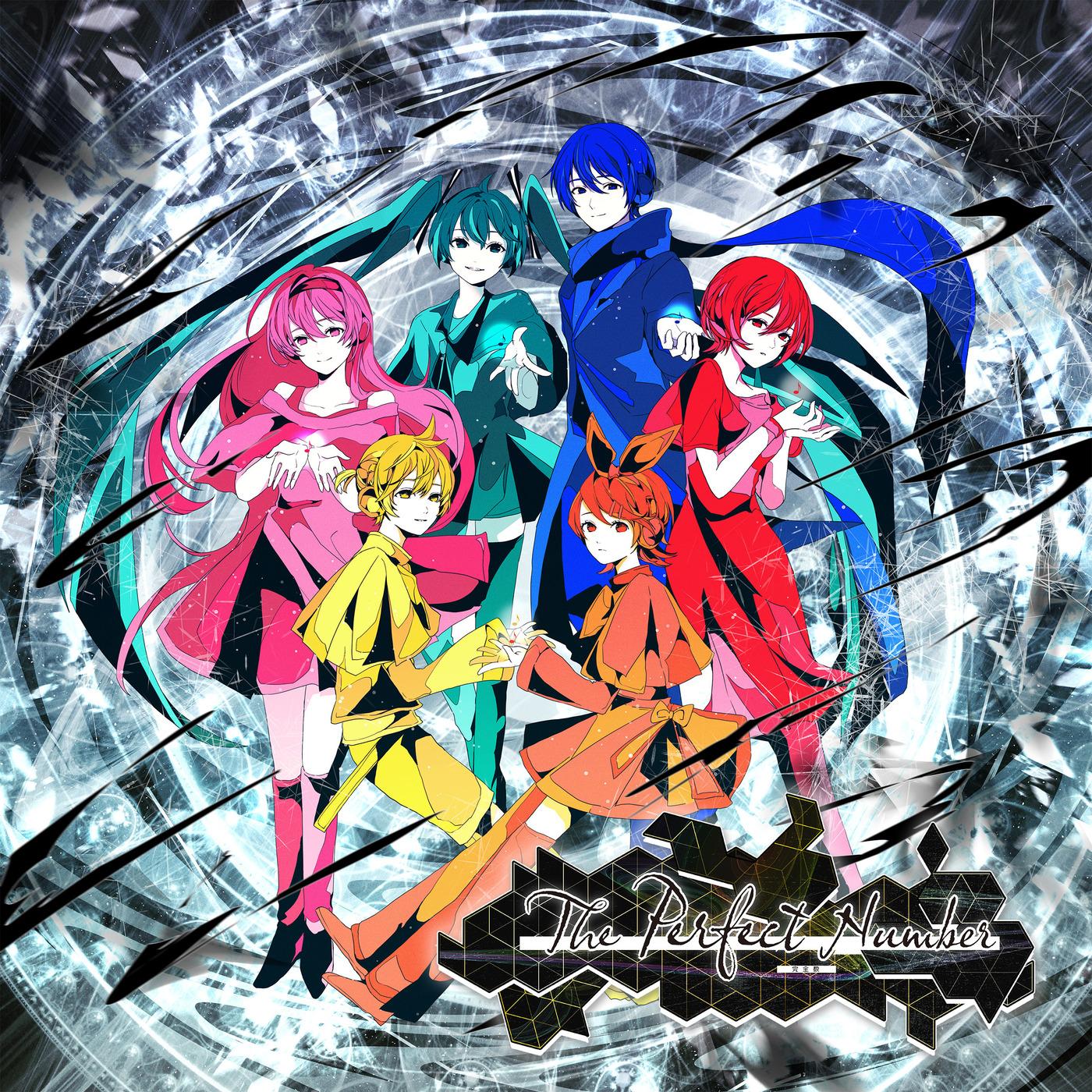 完全数 (feat. 初音ミク&鏡音リン&鏡音レン&巡音ルカ&MEIKO&KAITO)