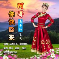 踏浪 + 鲁冰花 + 你快回来(一线嘉宾嗨版)