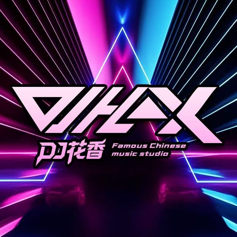 刘大壮-信仰(Dj花香 FunkyHouse Mix国语男) - DJ花香[单曲车载频道] - 电台节目 - 网易云音乐