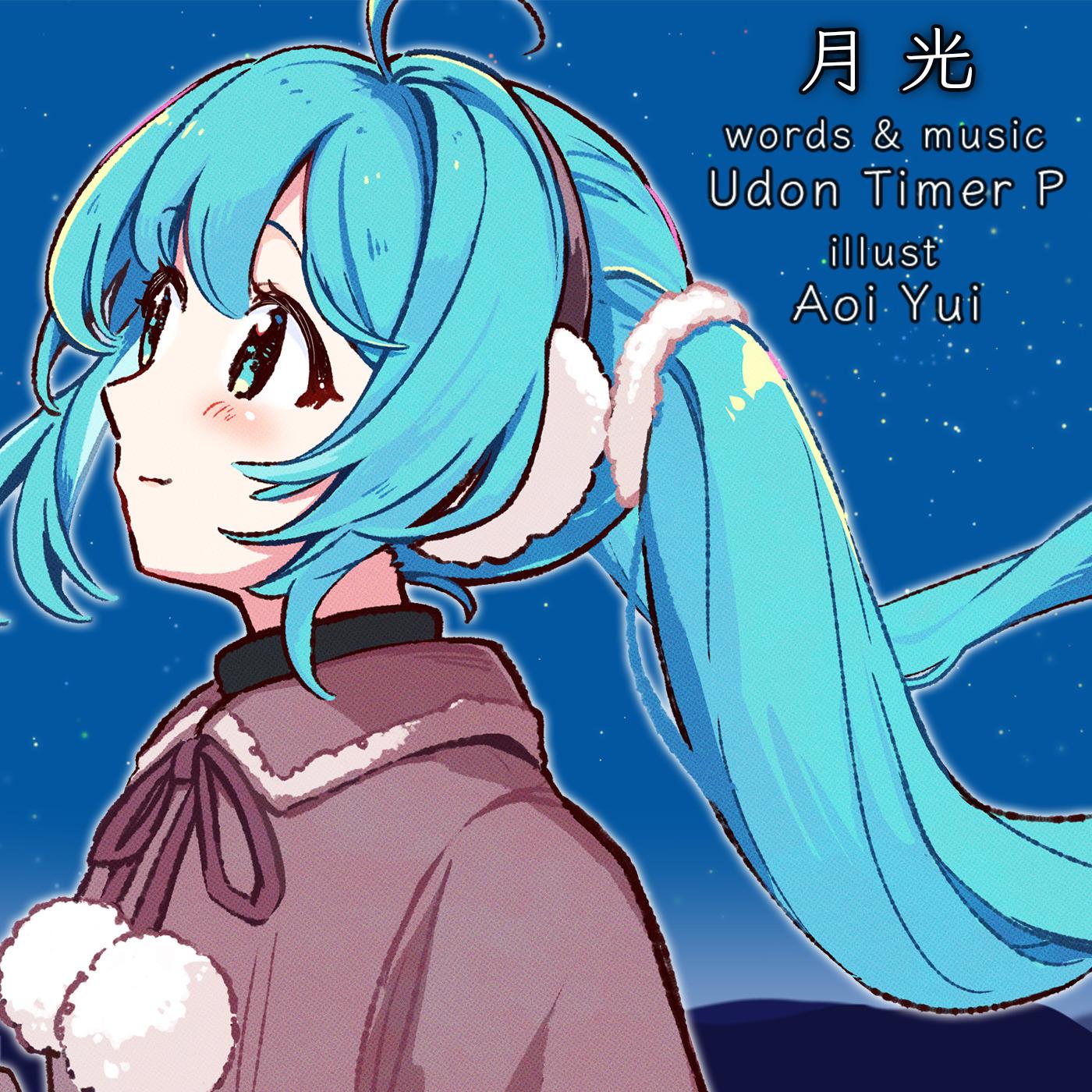 月光
