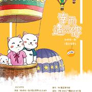 《和你在一起才是全世界2么么哒》同人歌曲