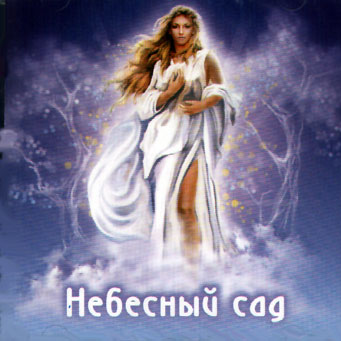 Garden of Heaven