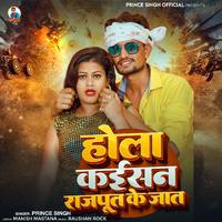 Hola Kaisan Rajput Ke Jaat