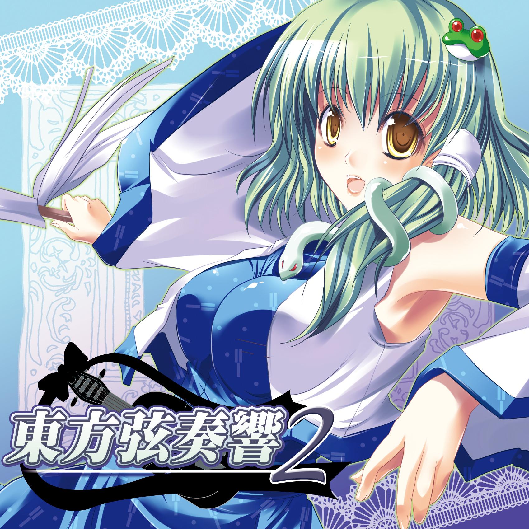 東方弦奏響２