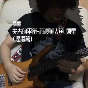 刘星阁 - 我和龙能一起飞(伴奏).mp3