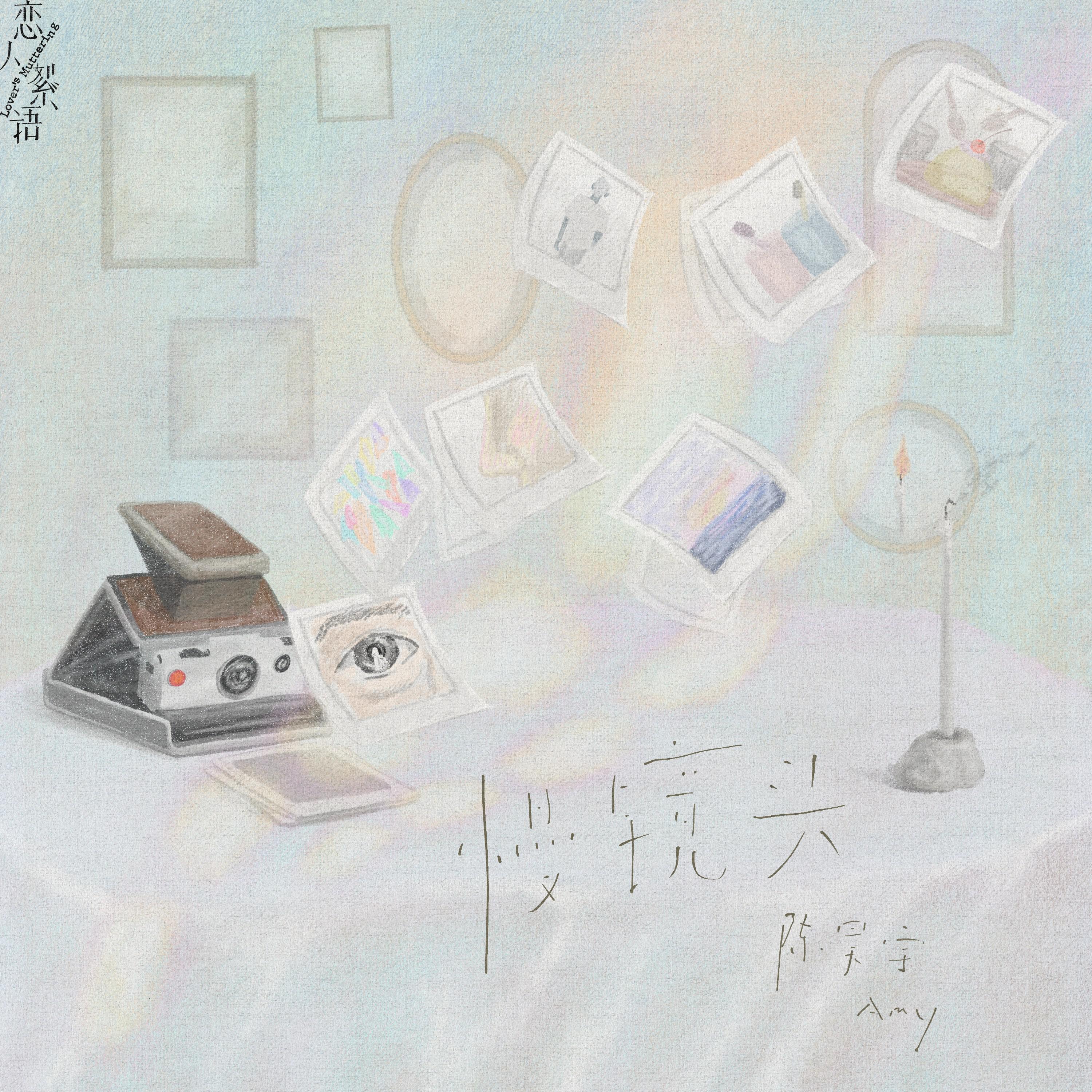 陈昊宇《慢镜头》[MP3_LRC]_MP3免费下载