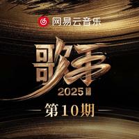 舞娘 (歌手2025) (带和声) (原版立体声) (歌手2025)