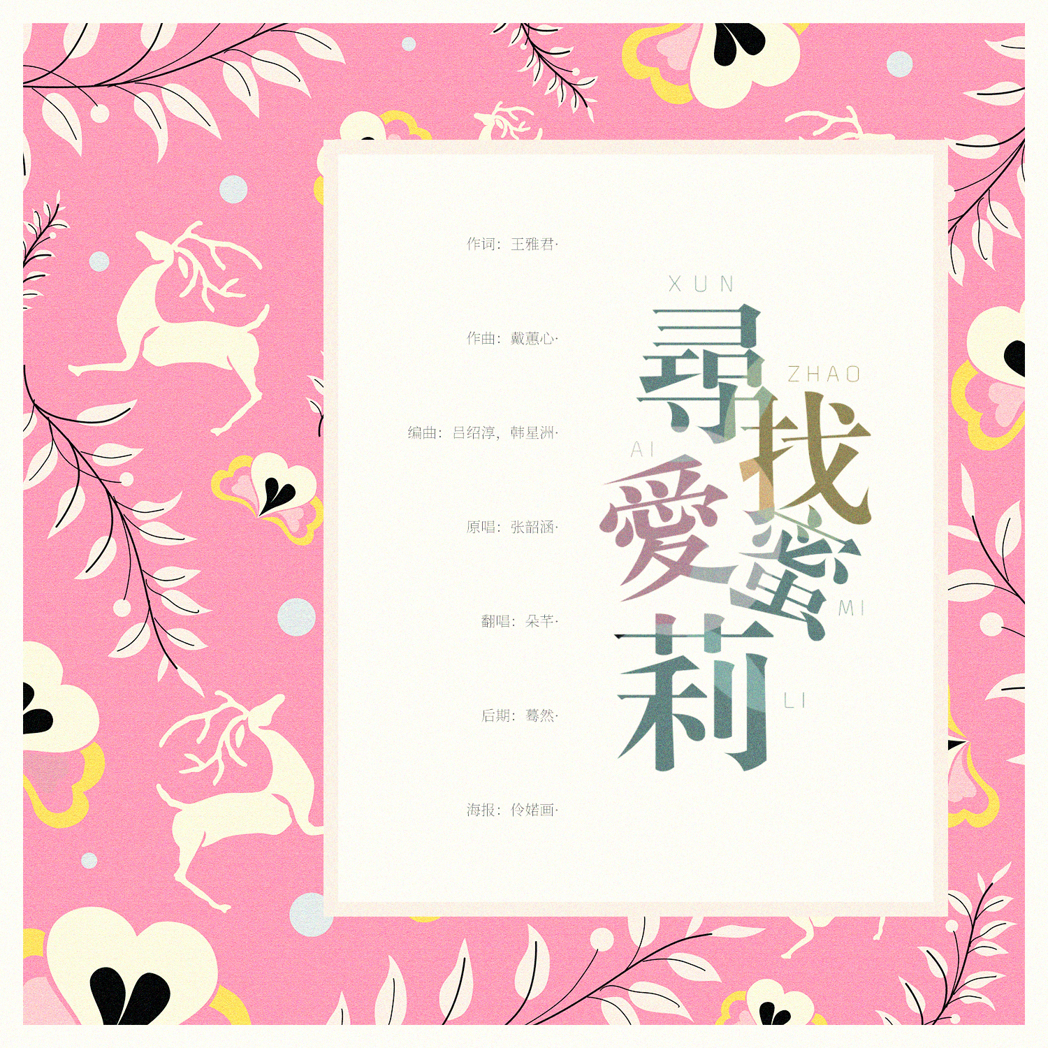 寻找爱蜜莉 HB2南杉专辑