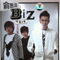 俞思远、B.i.Z - 可不可以爱你