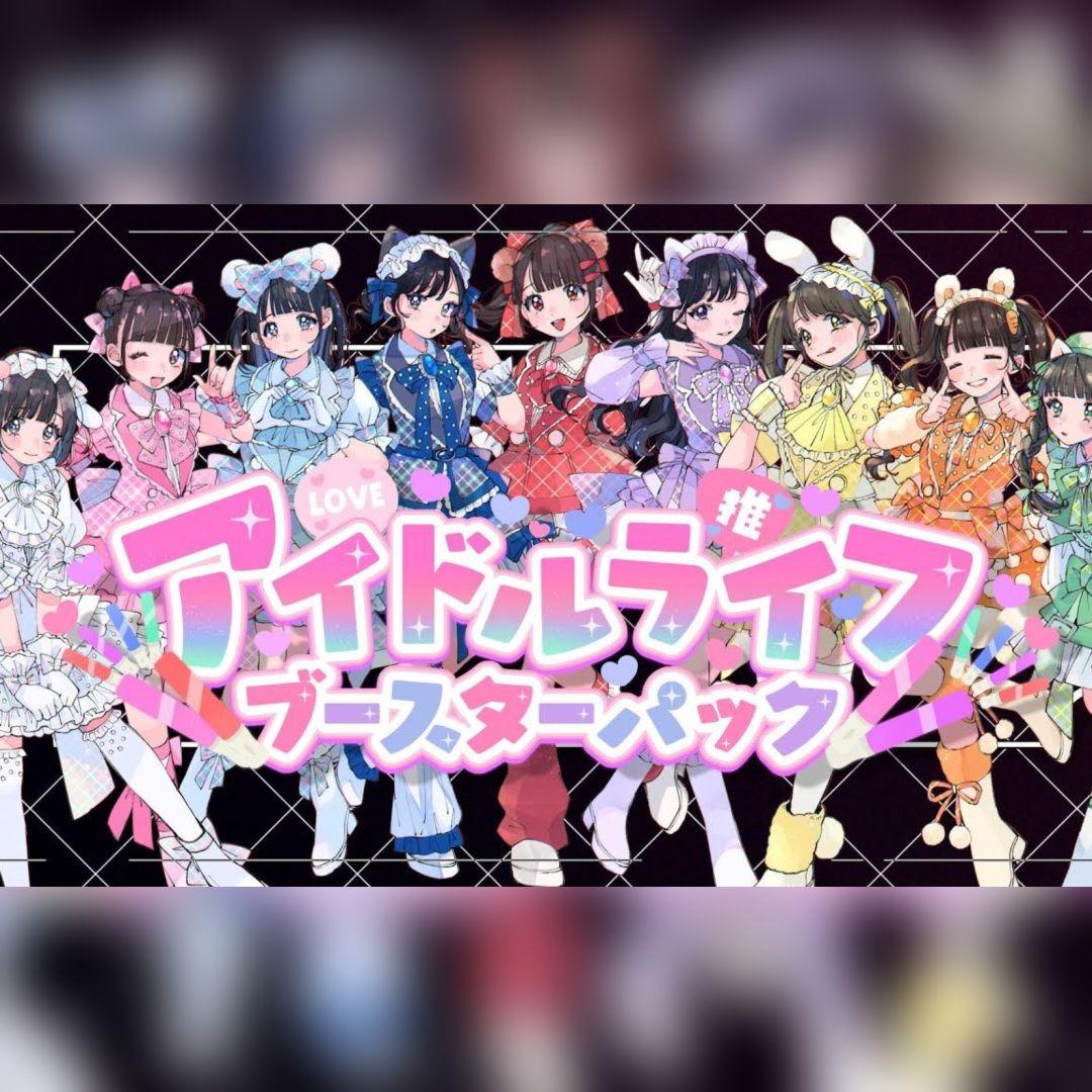 アイドルライフスターターパック（偶像生活新手包）