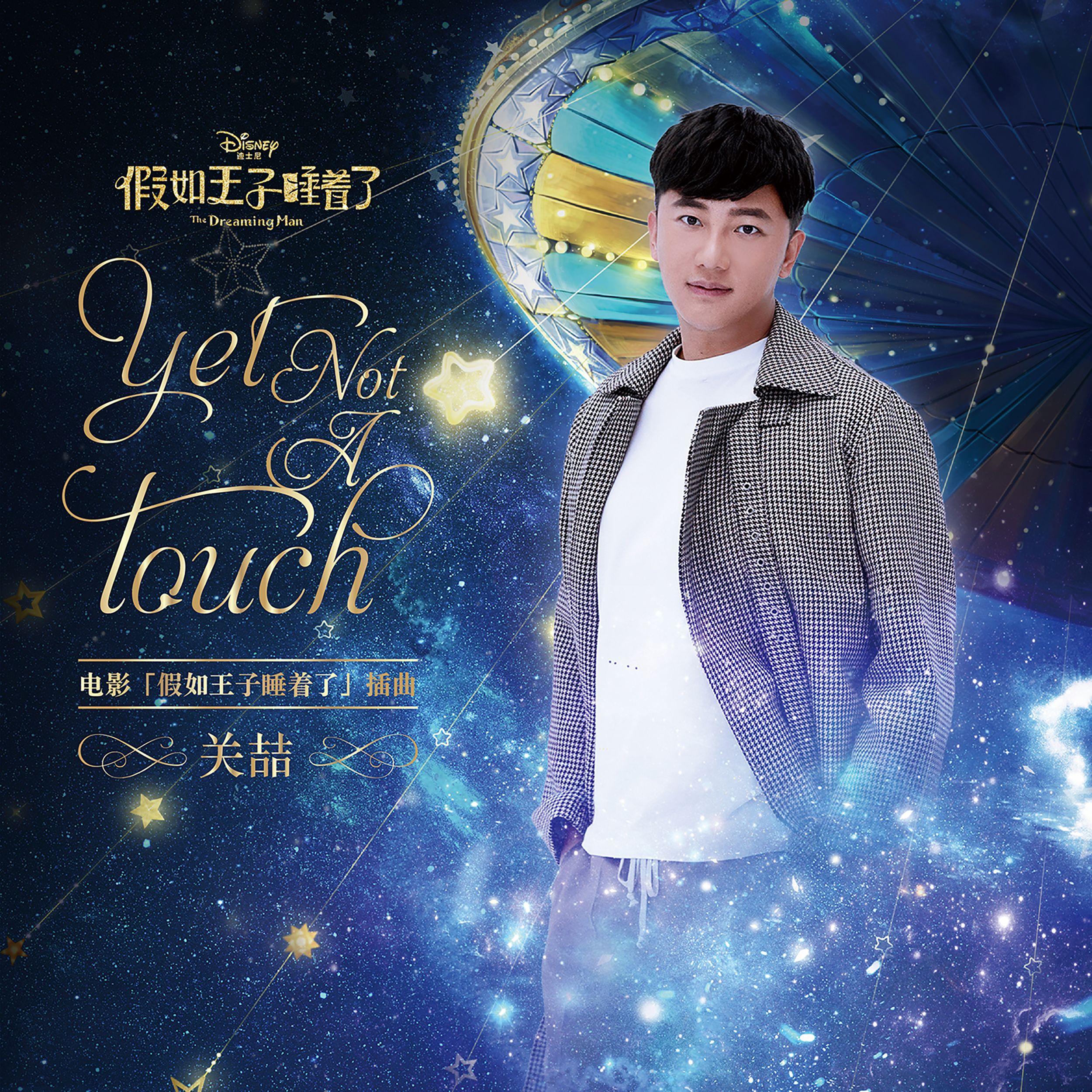 关喆-《Yet Not A Touch》