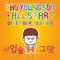 조영수 All Star - 디셈버专辑