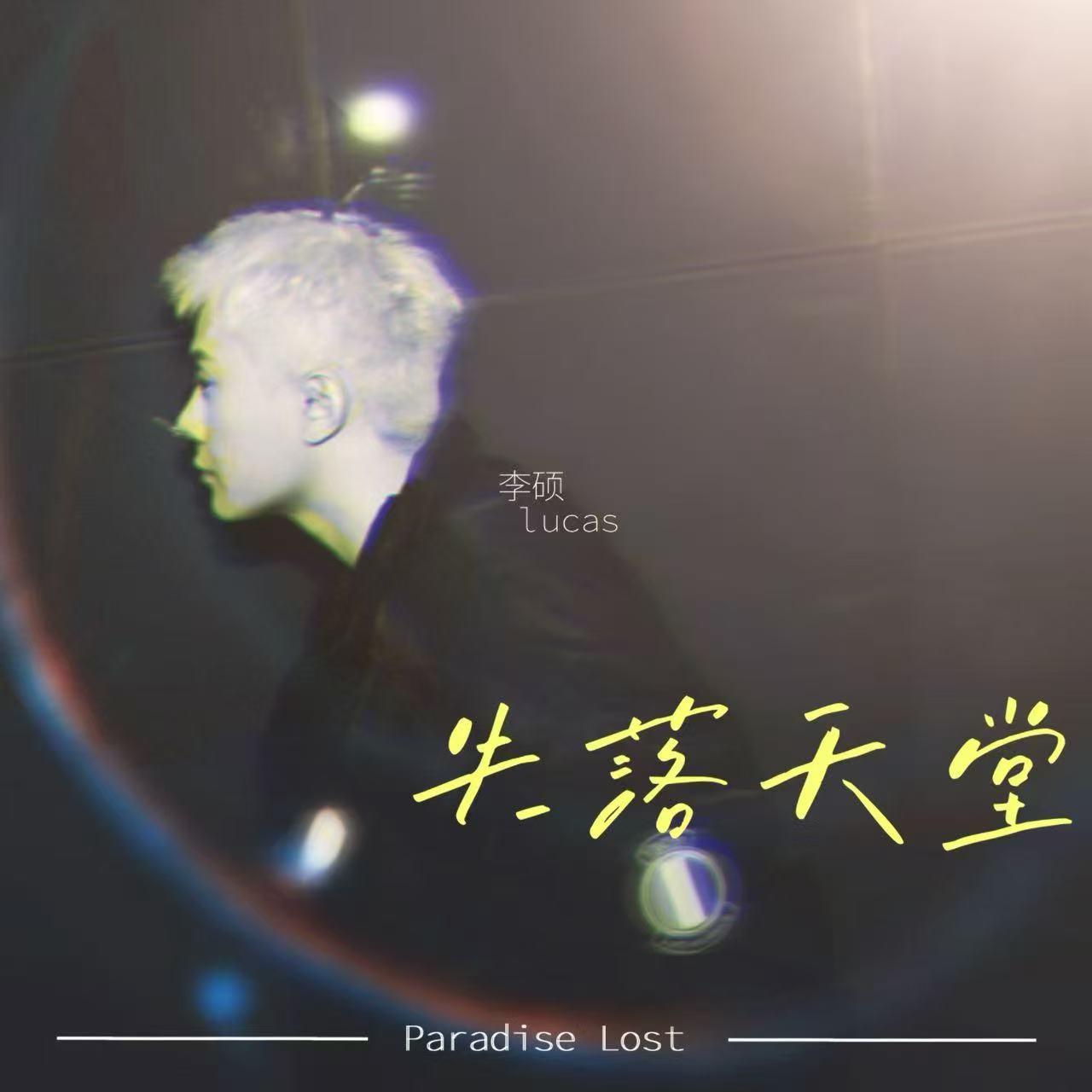 失落天堂