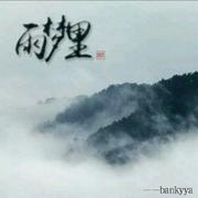 听过中国风吧