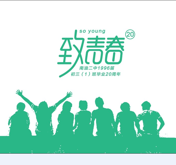 20年