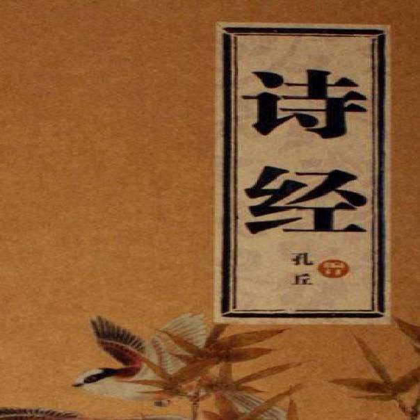 076.郑风 将仲子 - 诗经_国风 - 电台节目 - 网易云音乐