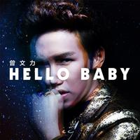 曾文力 - Hello Baby(伴奏)