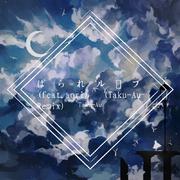 ぱられループ (feat.aori) (Taku-Au Remix)