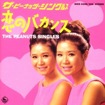 The Peanuts Singles 2 ~Koi no Vacance~