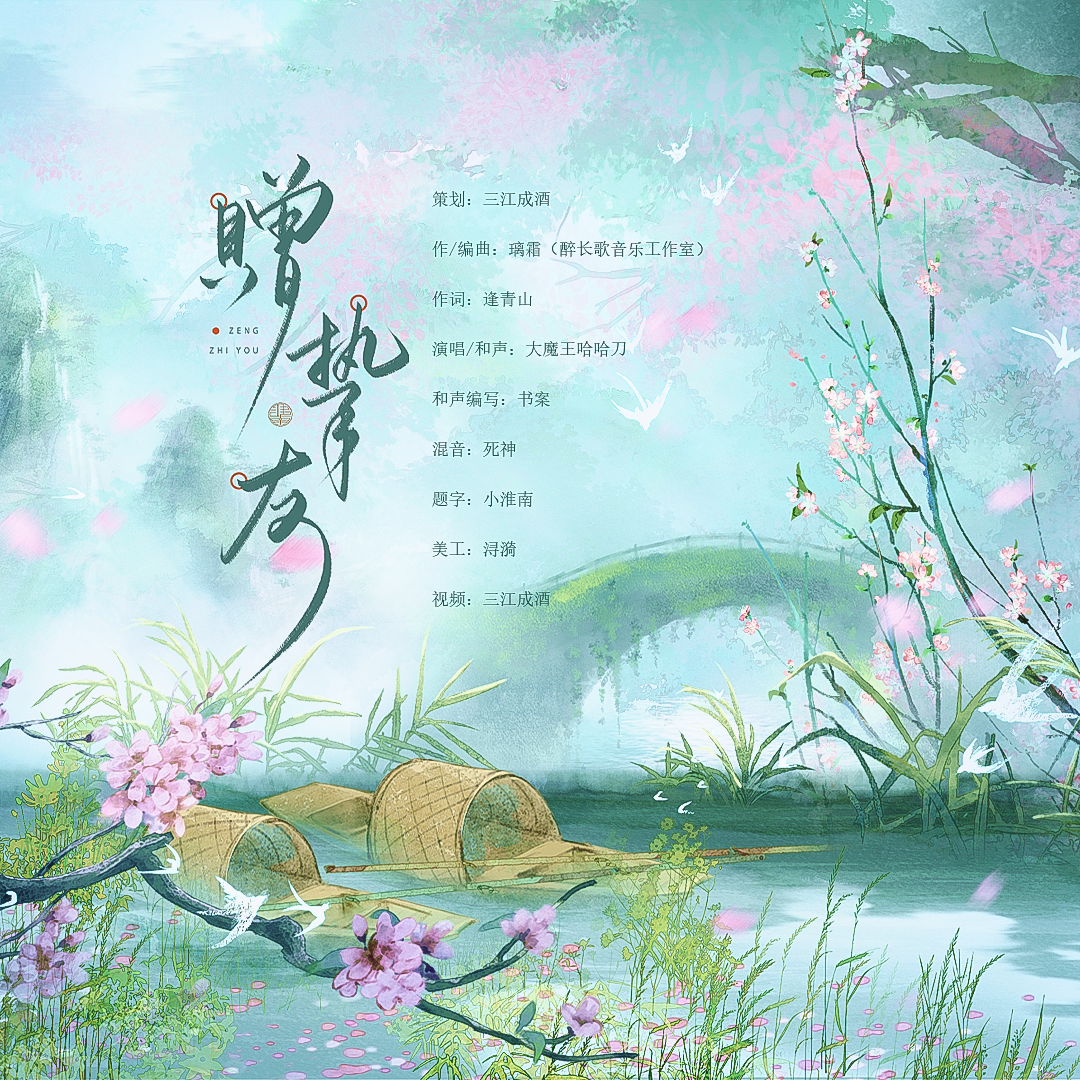 赠挚友——记风清洛后日谈