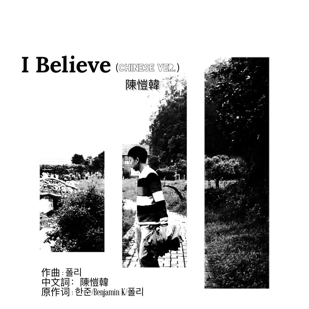 I Believe专辑