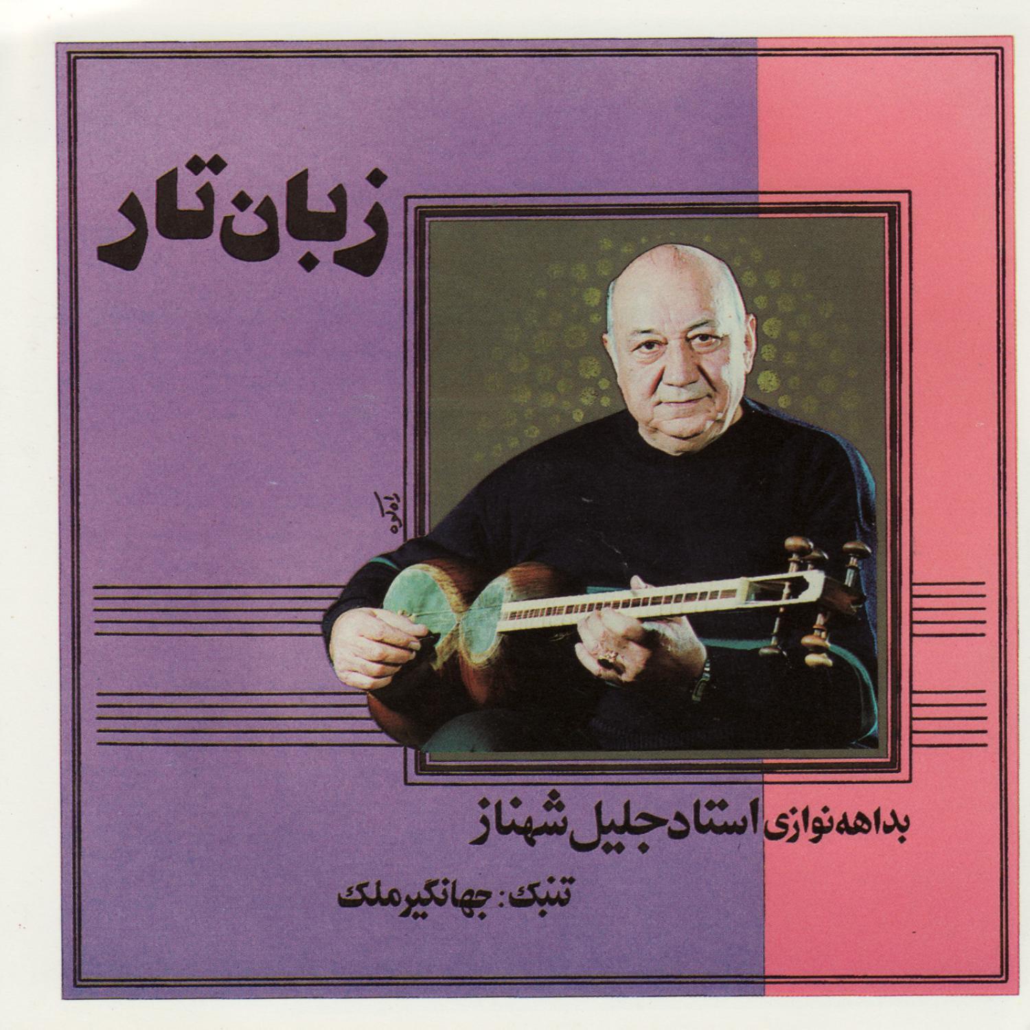 Zaban-e-Tar