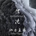 拟音巢城 Foley Odyssey